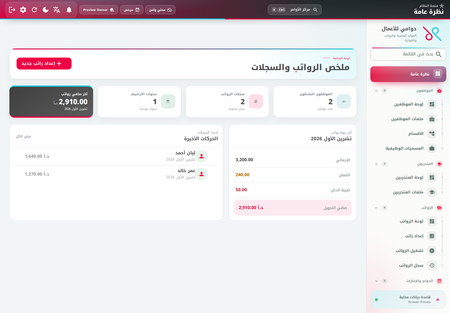 لقطة شاشة للوحة دوامي للأعمال